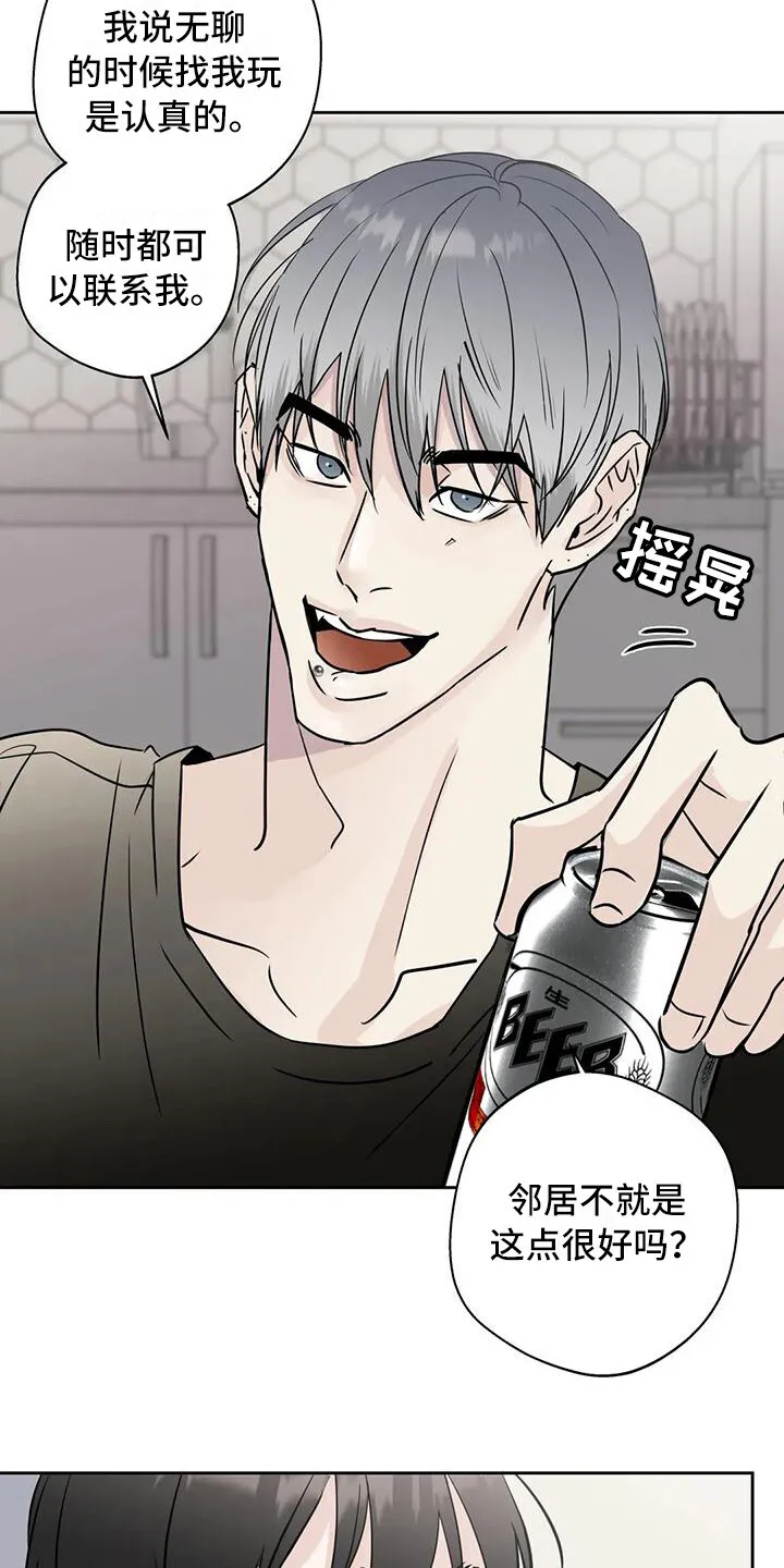 第11章：打翻了 第8页