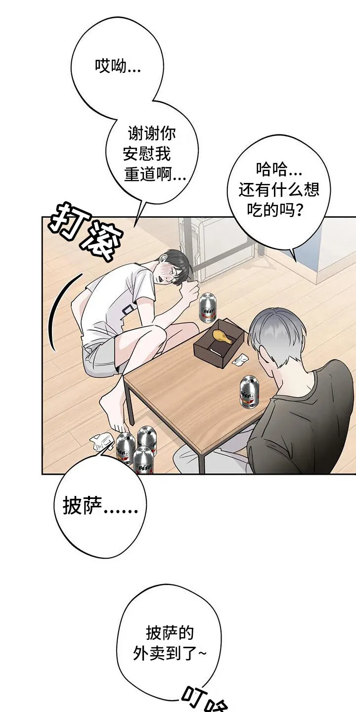 第11章：打翻了 第10页