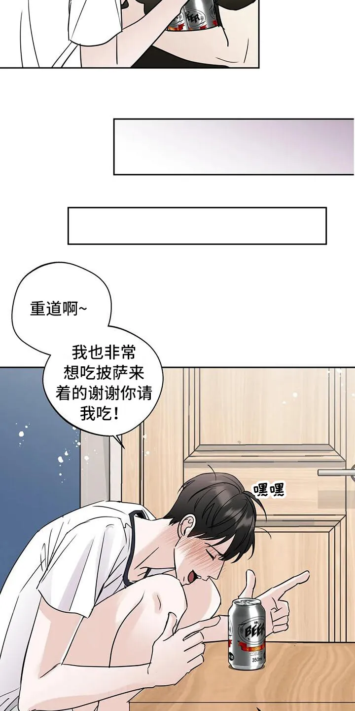 第11章：打翻了 第12页