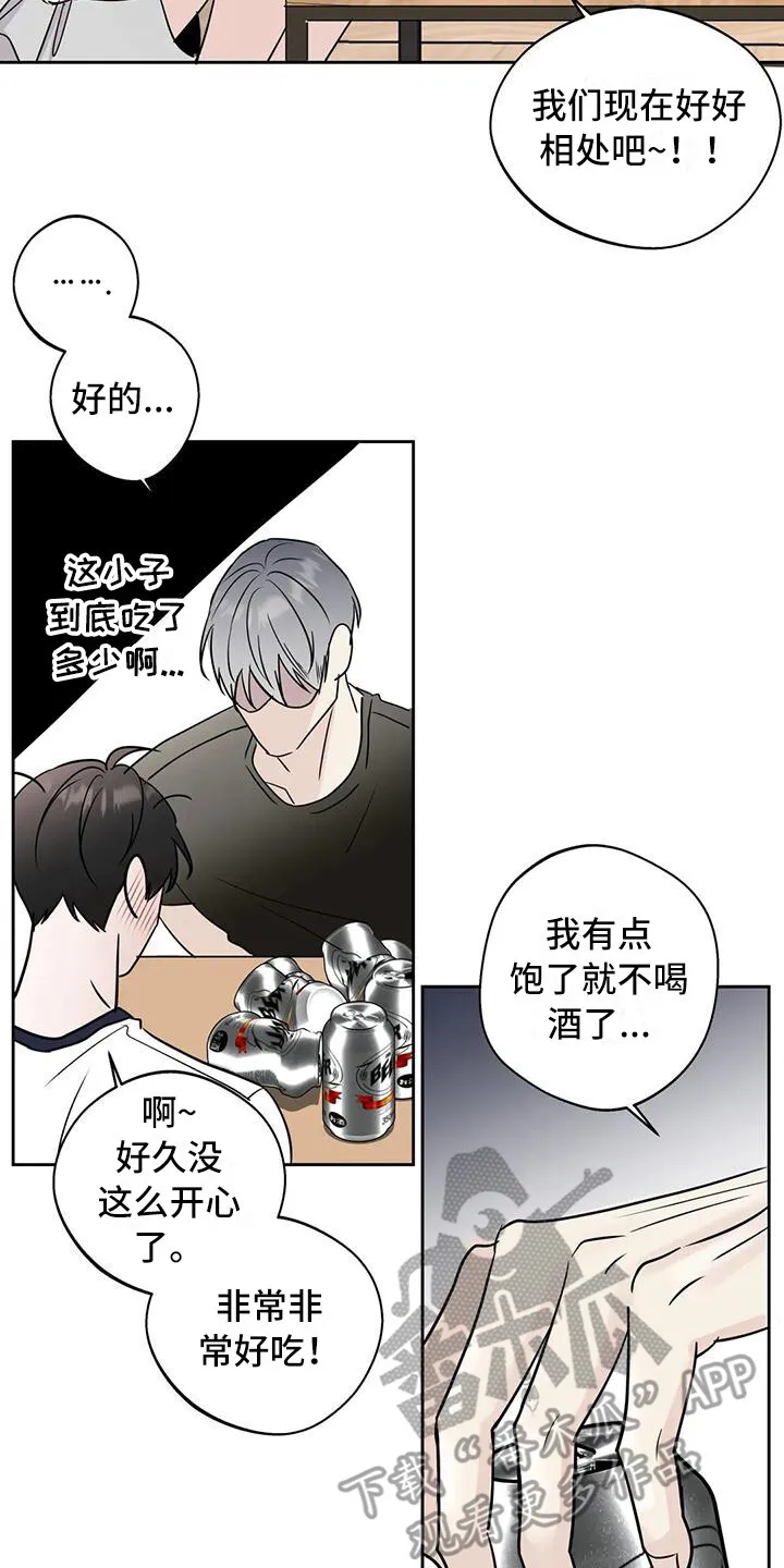 第11章：打翻了 第13页