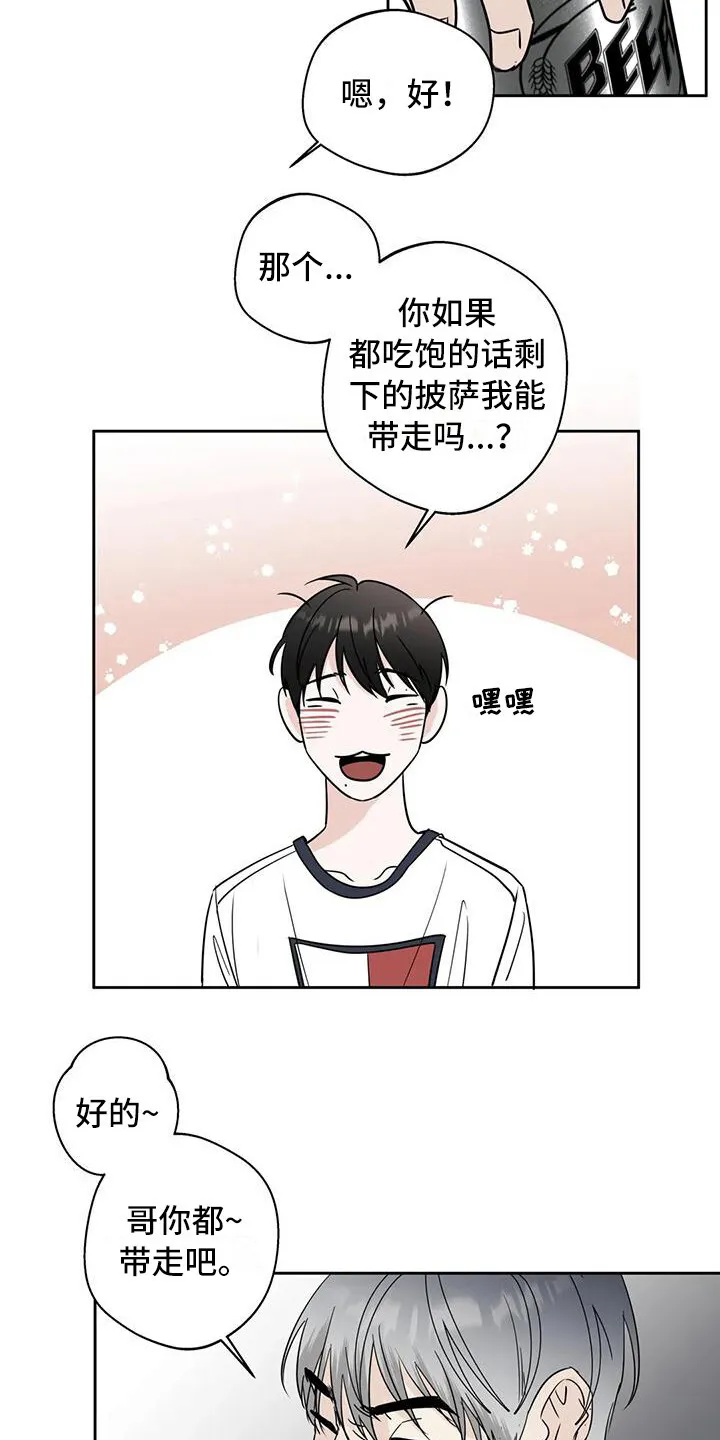 第11章：打翻了 第14页