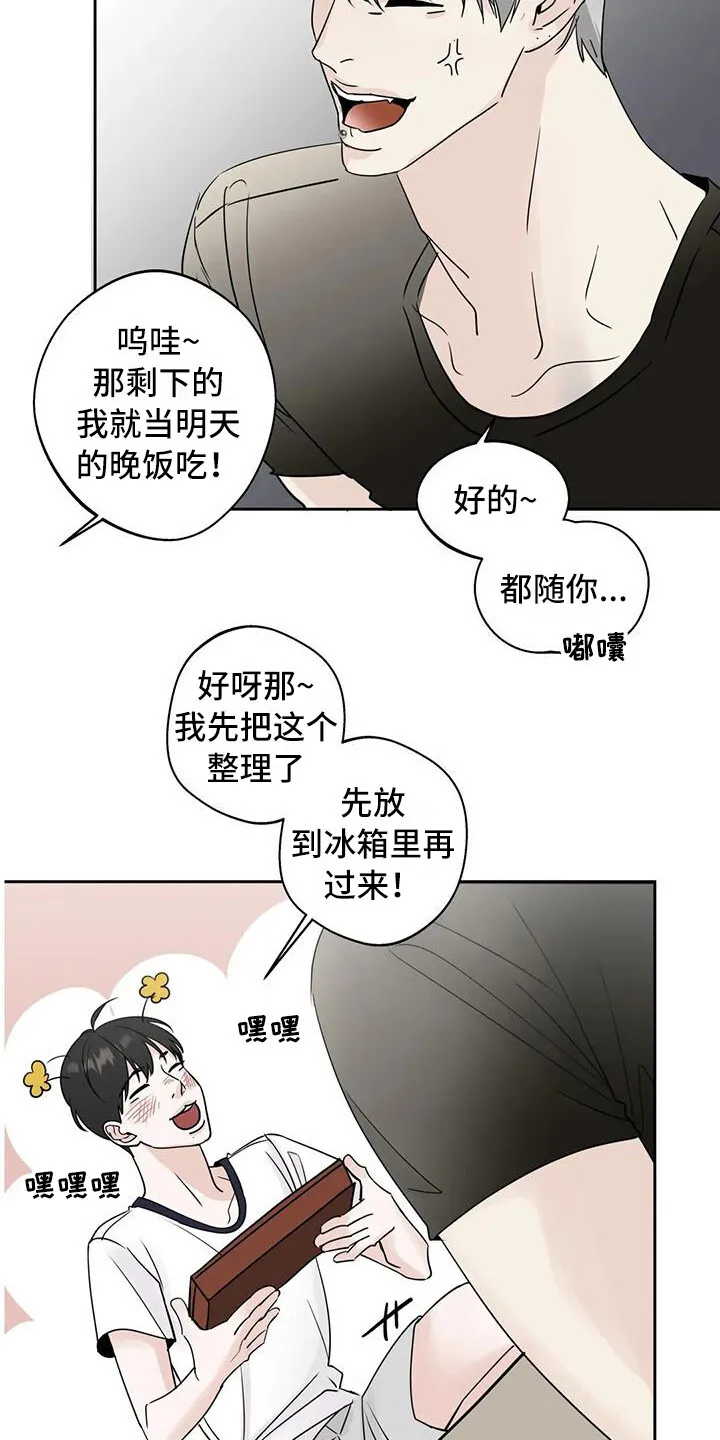 第11章：打翻了 第15页