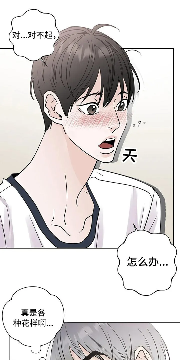 第11章：打翻了 第19页