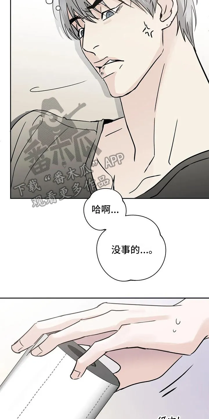 第11章：打翻了 第20页