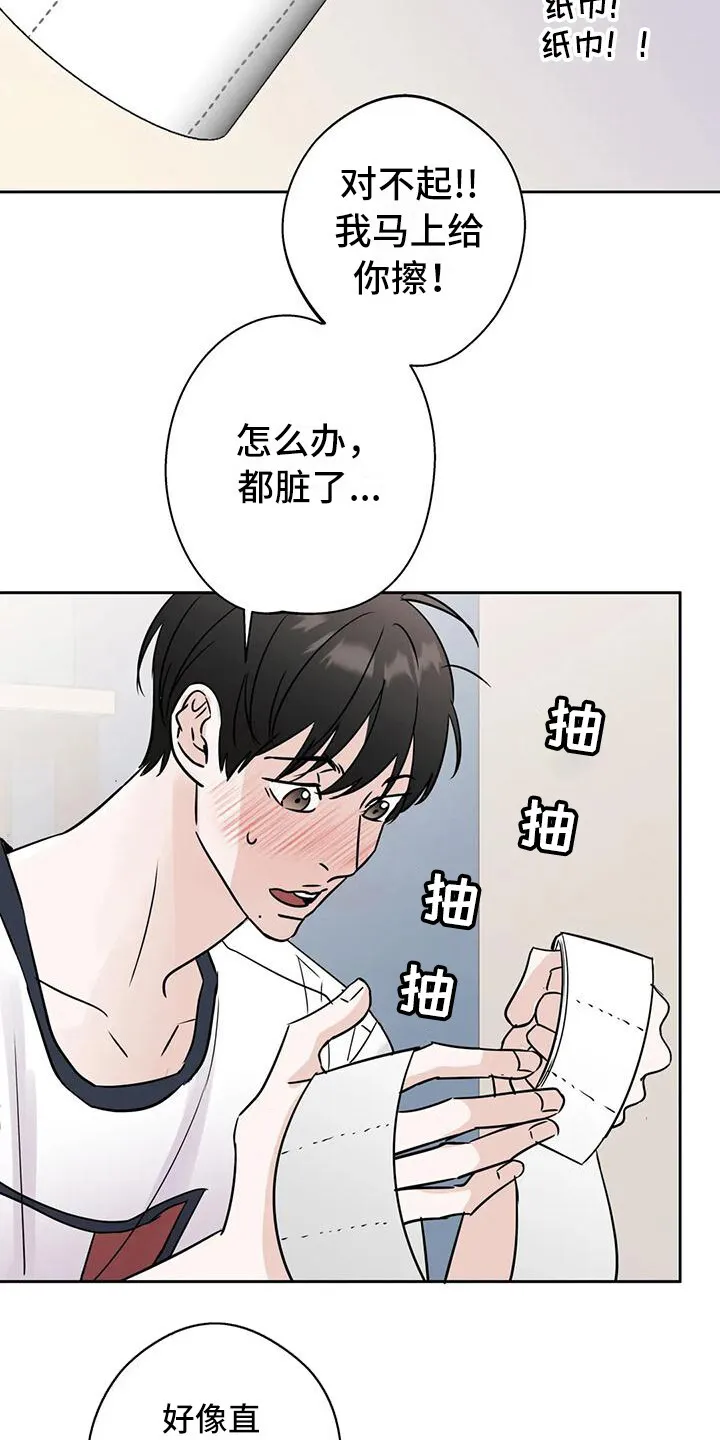 第12章：盯着看 第3页