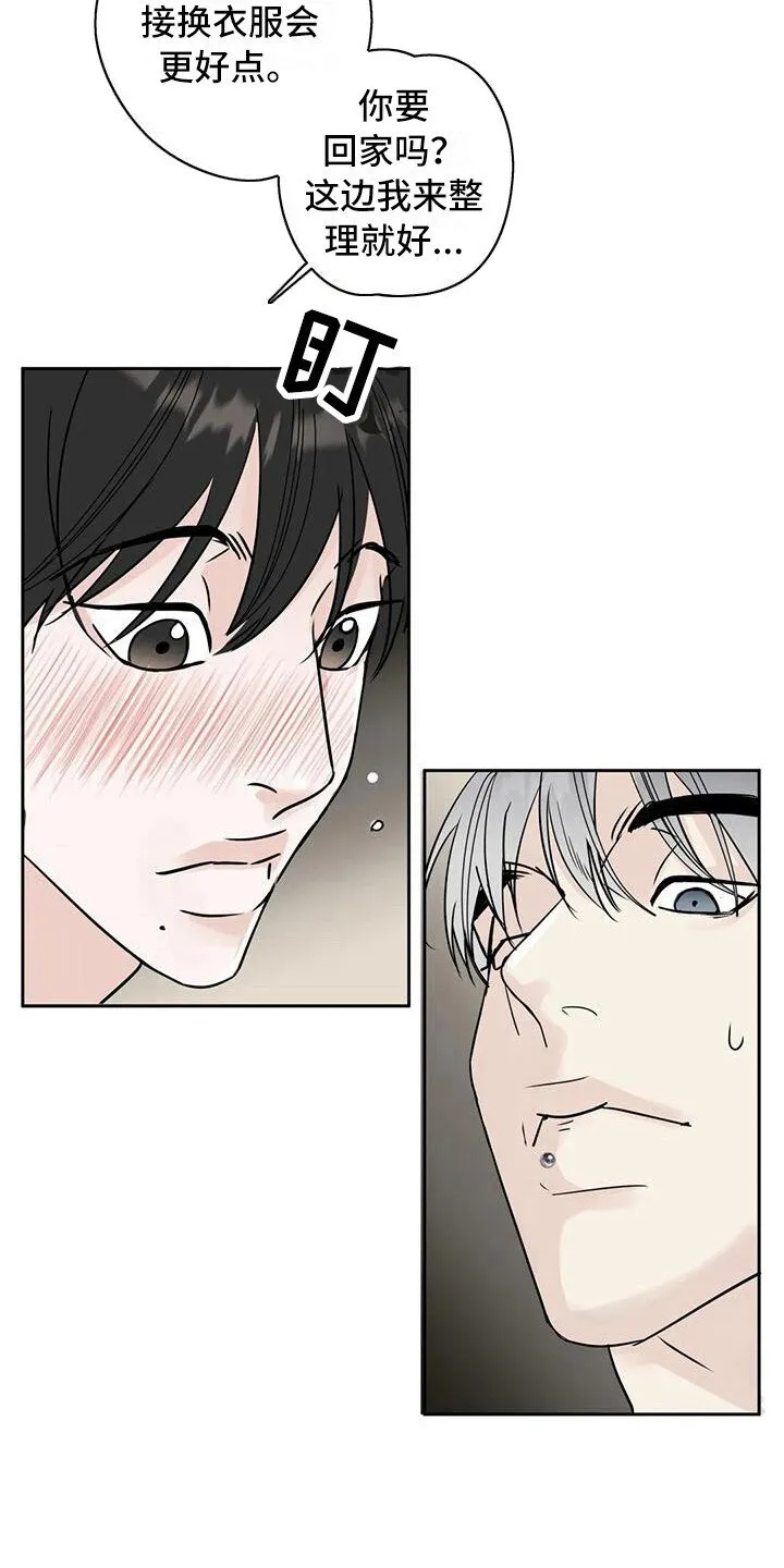 第12章：盯着看 第4页