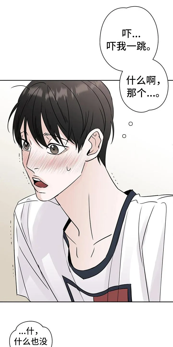 第12章：盯着看 第9页
