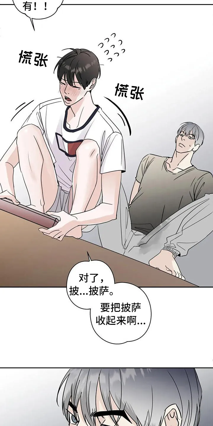 第12章：盯着看 第10页