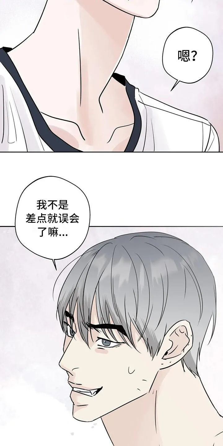 第12章：盯着看 第12页