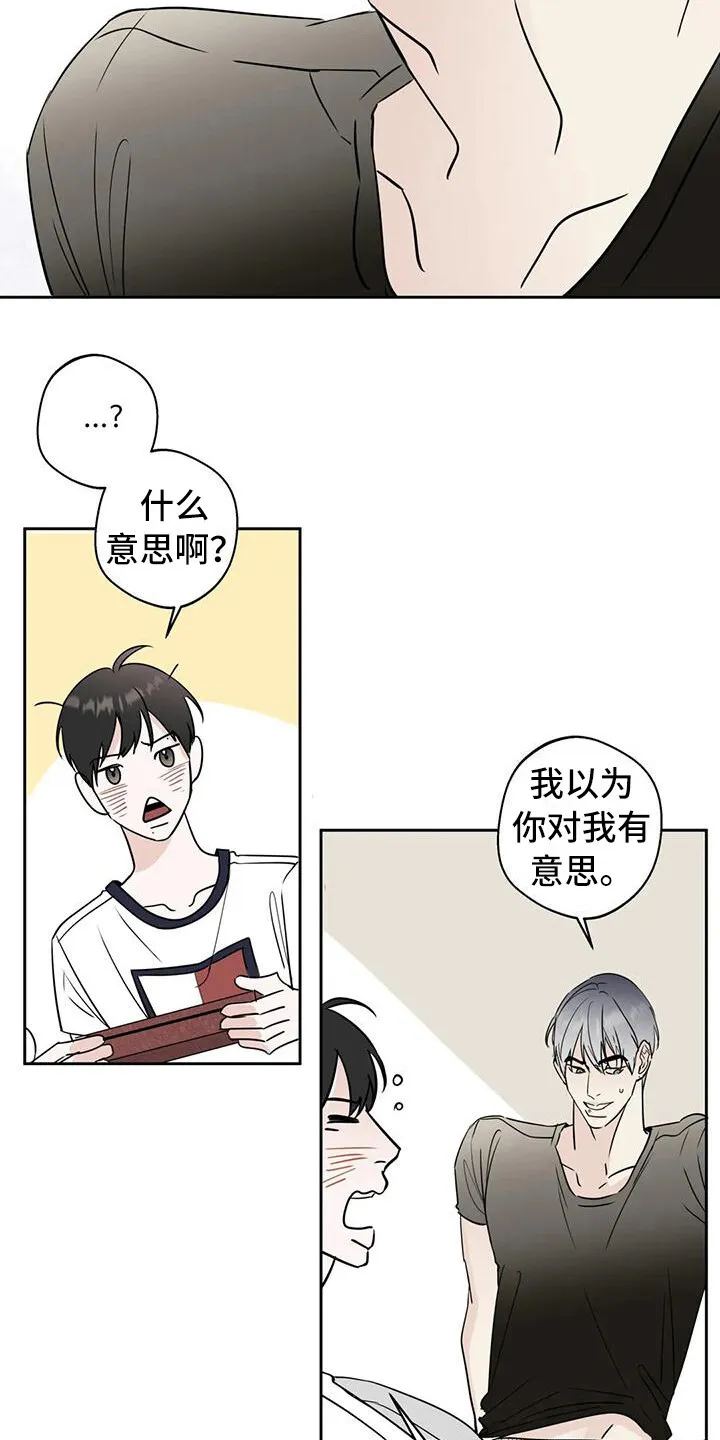 第12章：盯着看 第13页