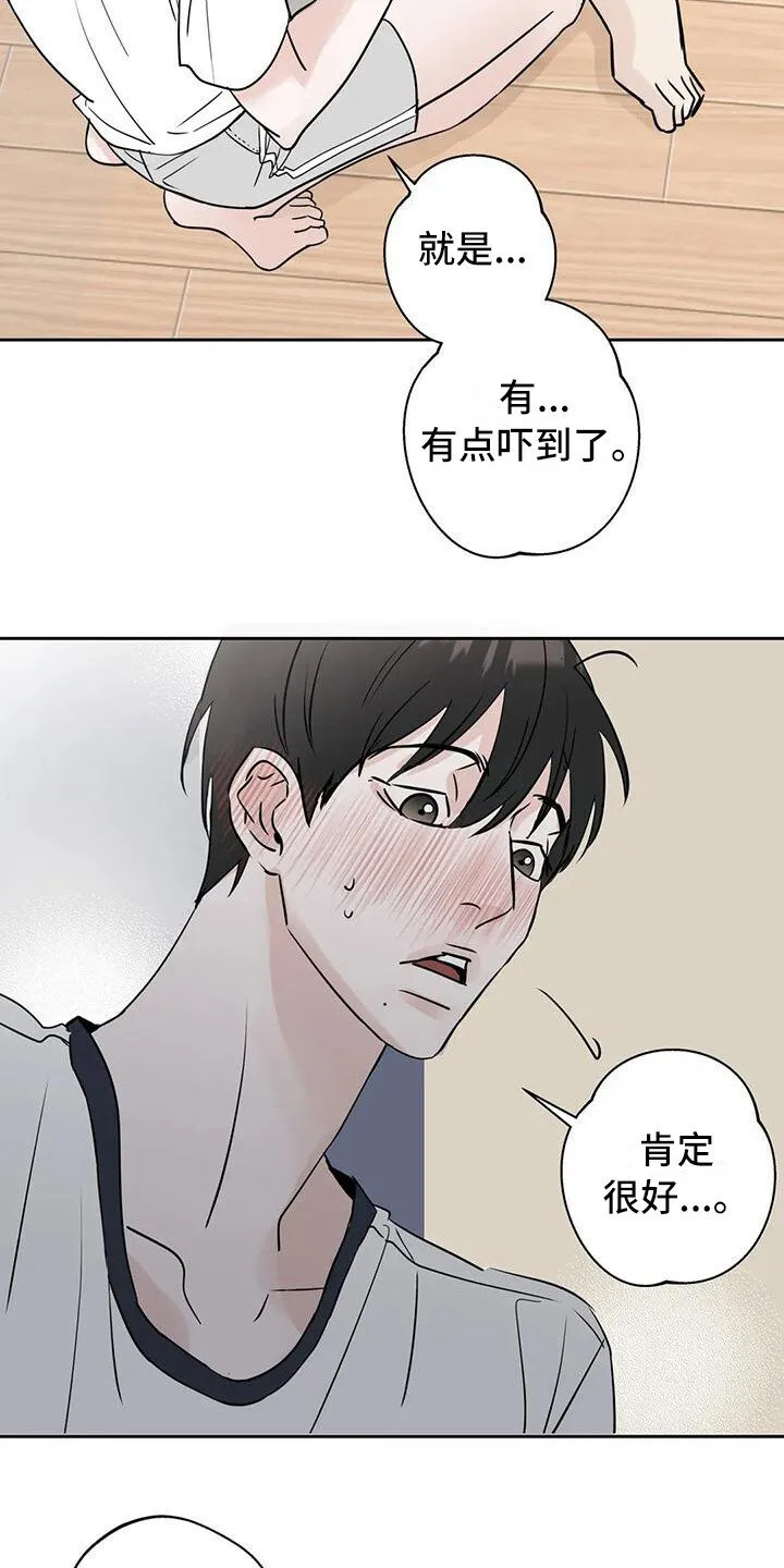 第12章：盯着看 第15页