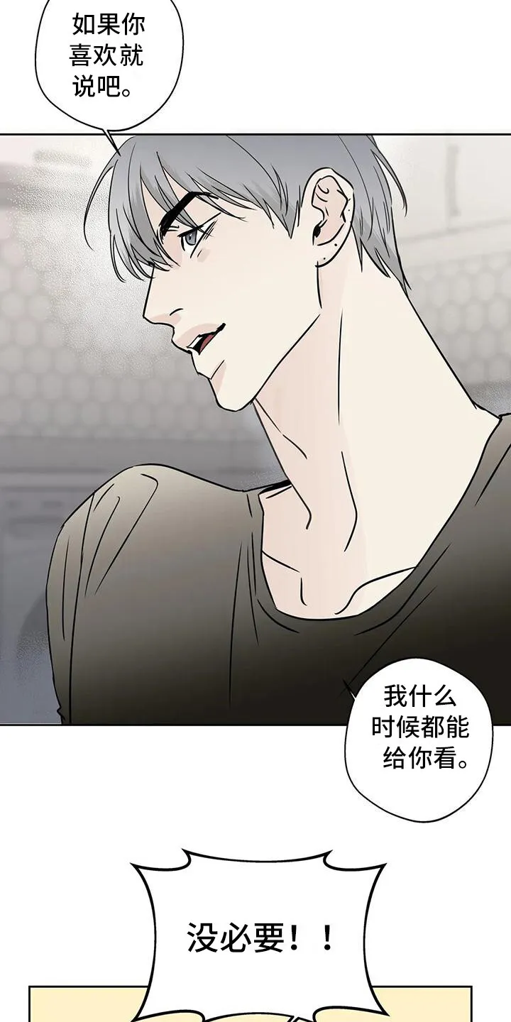 第12章：盯着看 第16页