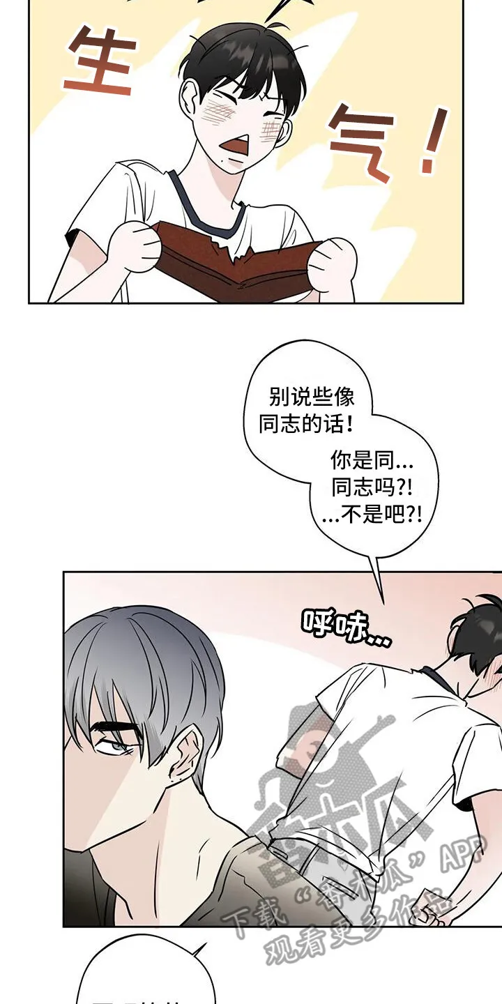 第12章：盯着看 第17页
