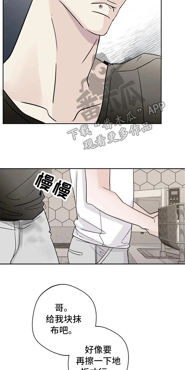 第12章：盯着看 第21页