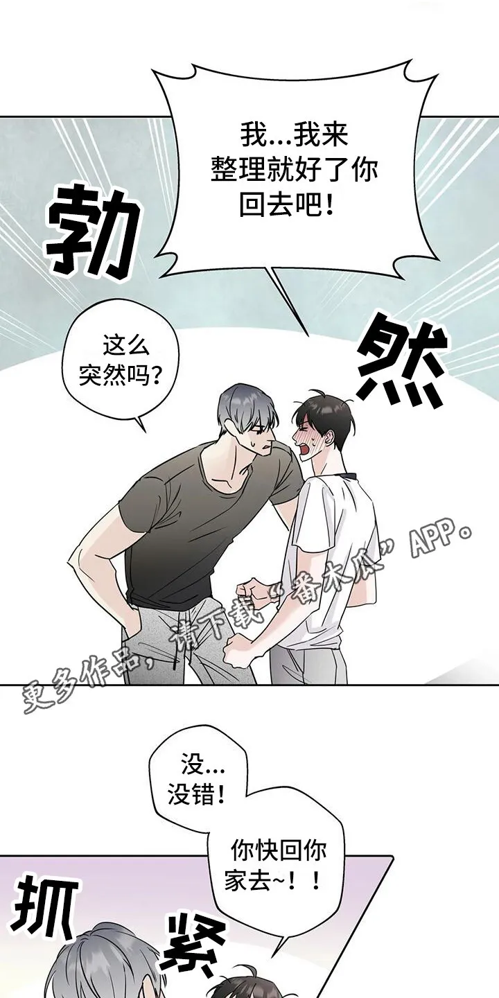 第13章：玩笑 第4页