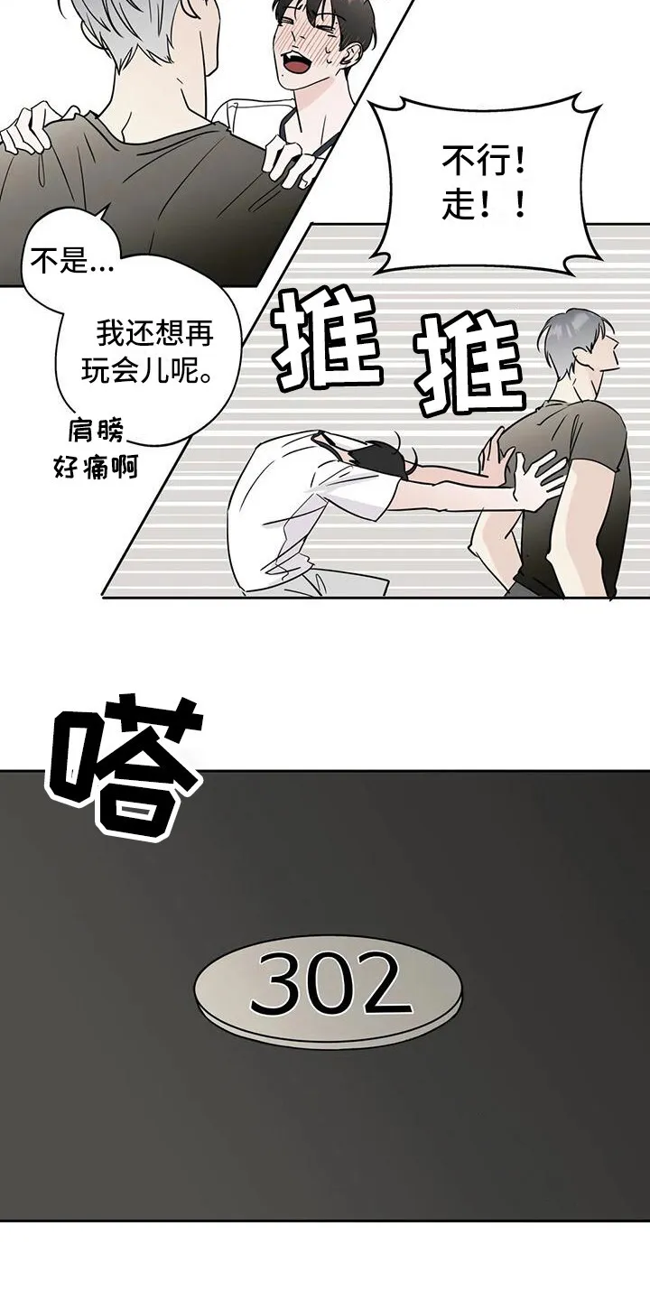 第13章：玩笑 第5页
