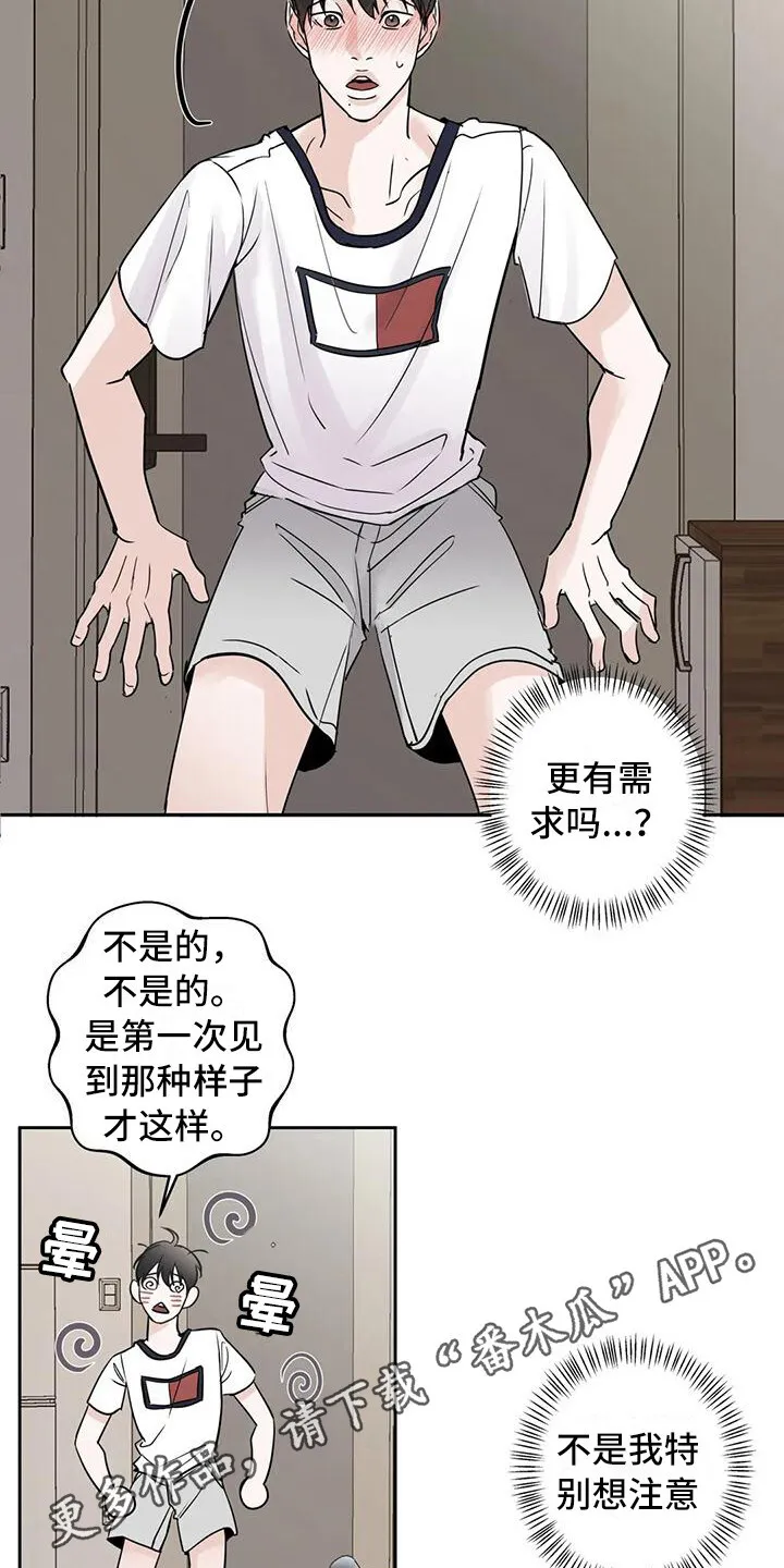 第13章：玩笑 第11页