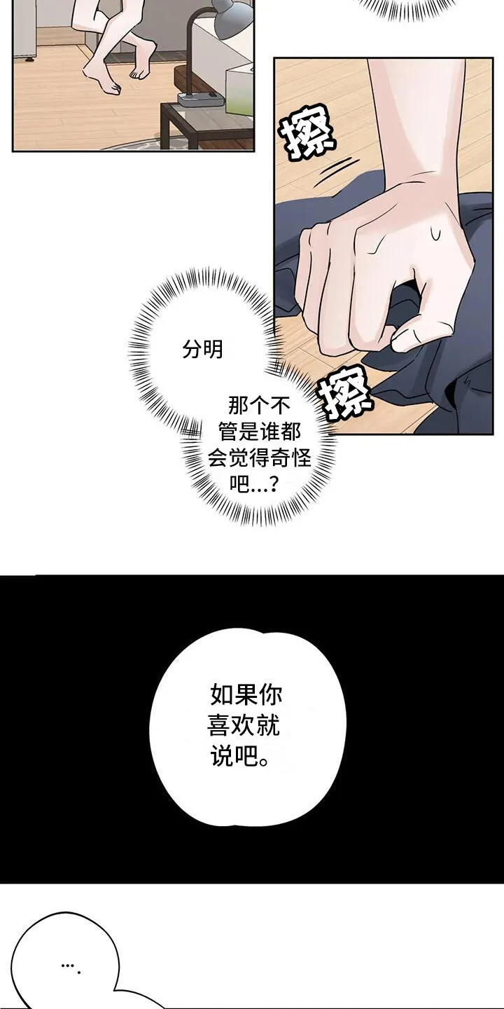 第13章：玩笑 第12页