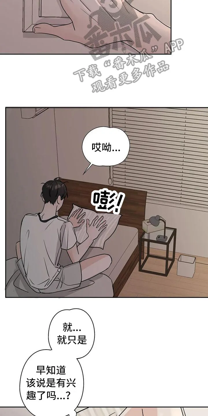 第13章：玩笑 第14页