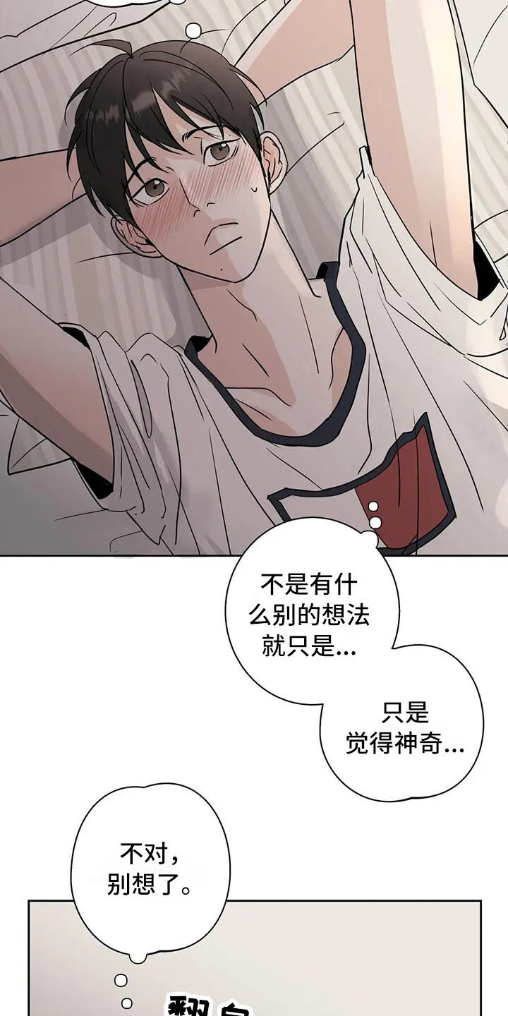 第13章：玩笑 第15页