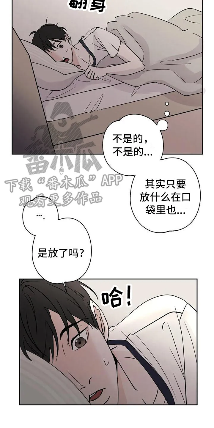 第13章：玩笑 第16页