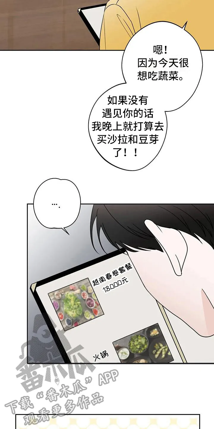 第14章：好心情 第15页