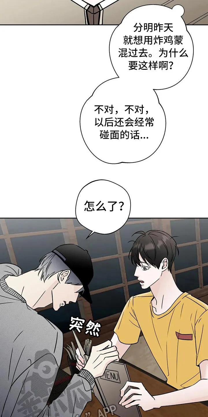 第14章：好心情 第18页