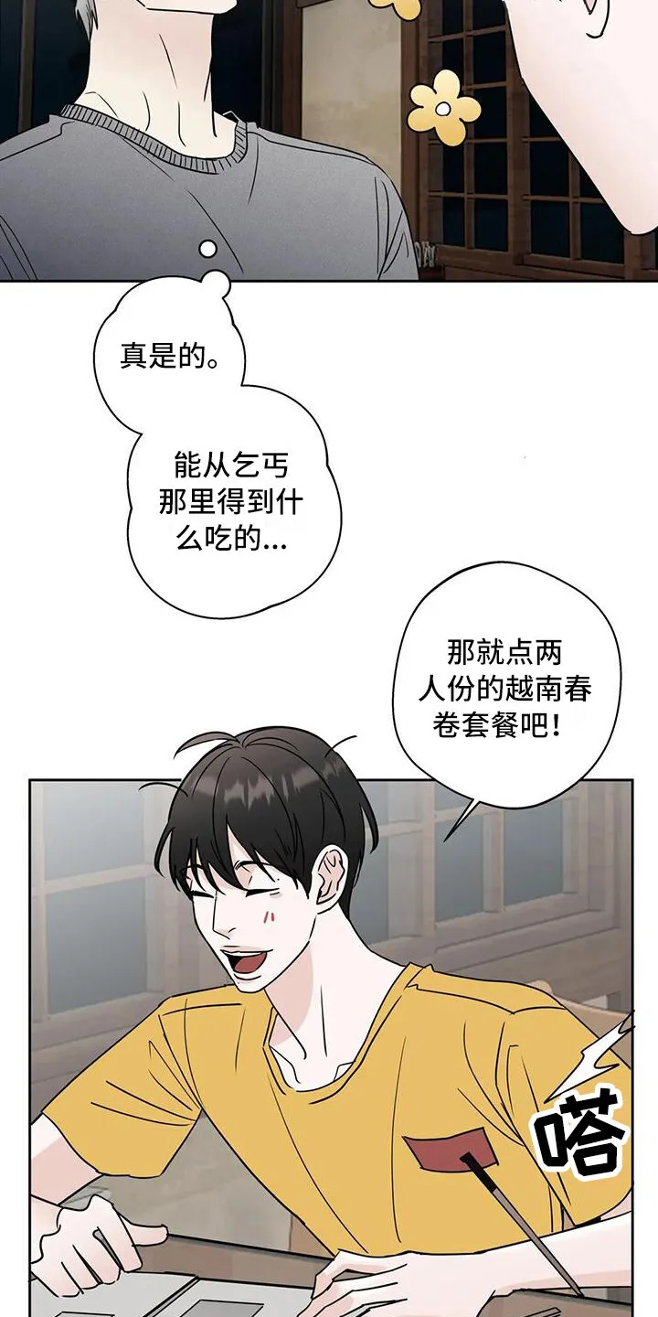 第15章：唠叨 第5页