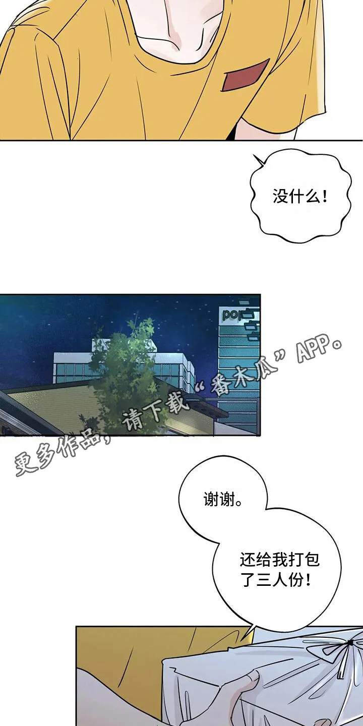 第15章：唠叨 第9页
