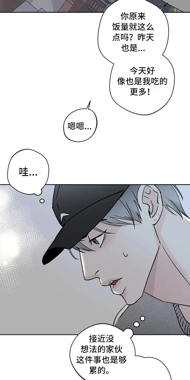 第15章：唠叨 第11页