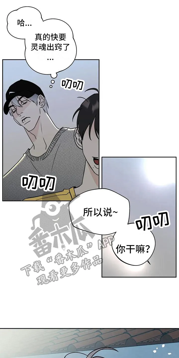 第15章：唠叨 第13页