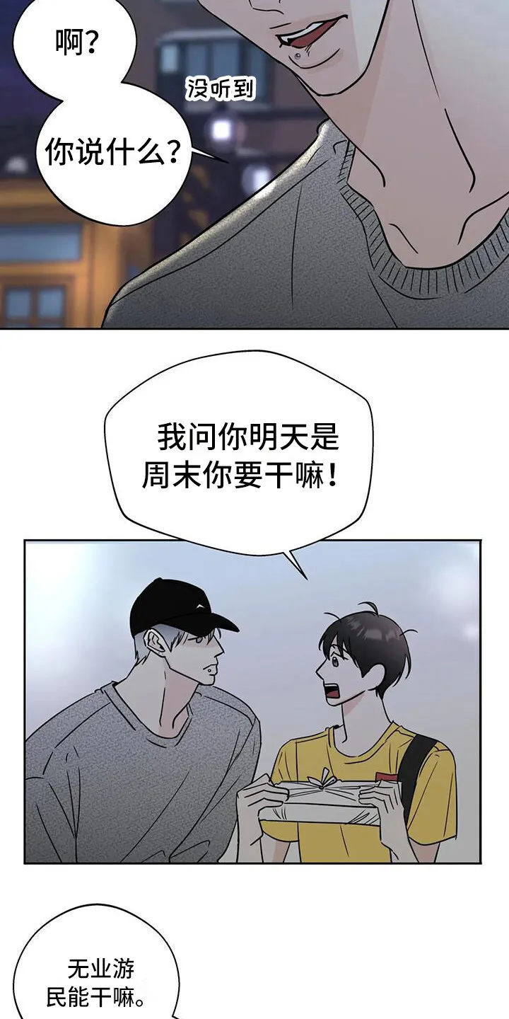第15章：唠叨 第15页