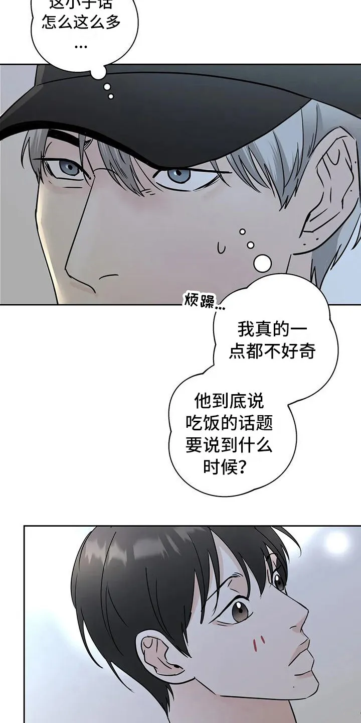 第15章：唠叨 第17页