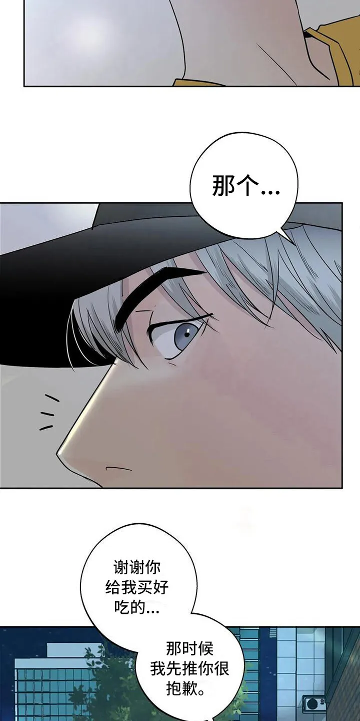 第15章：唠叨 第18页