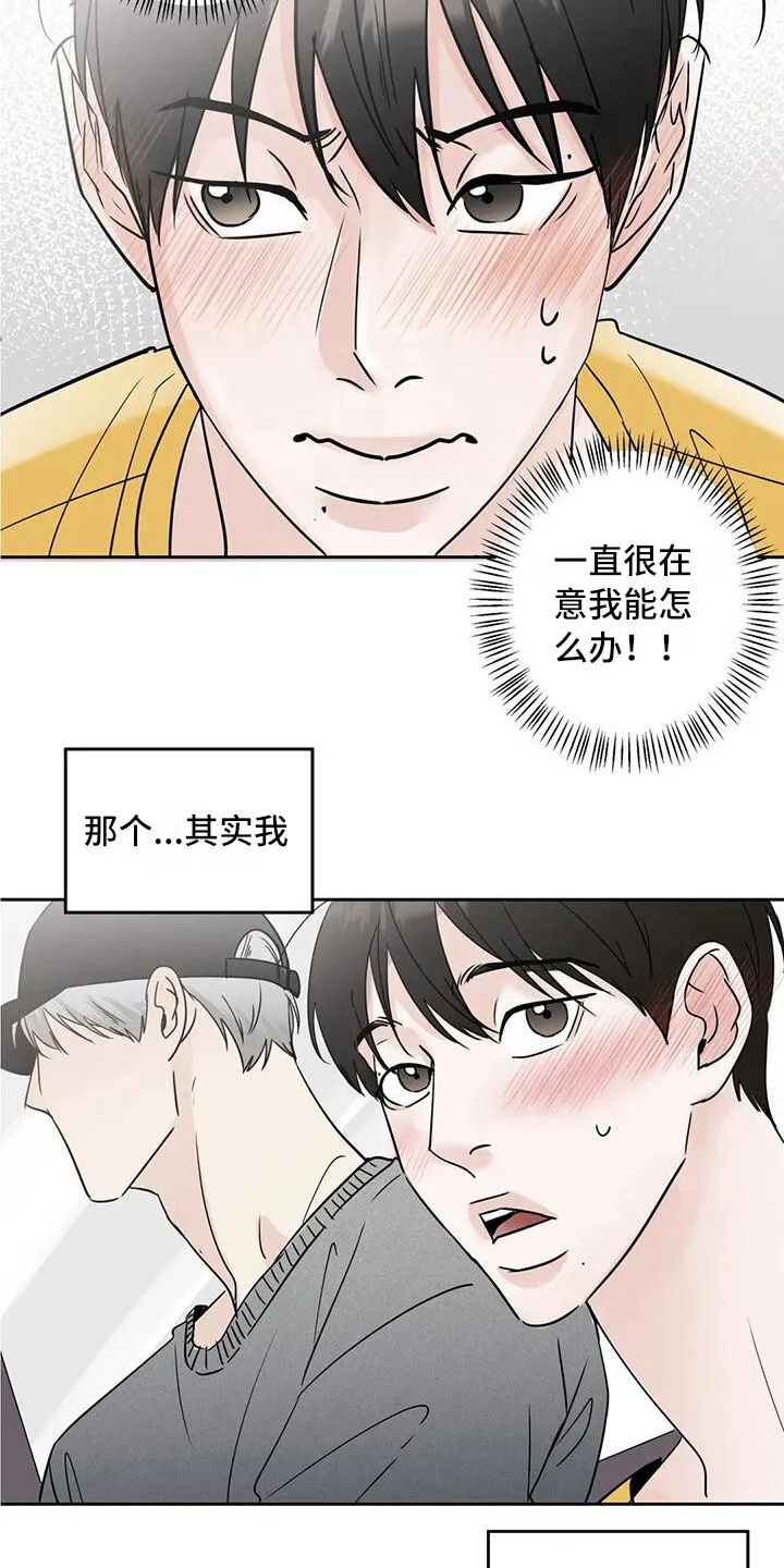 第16章：鼓起勇气 第8页