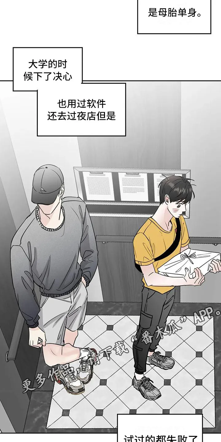 第16章：鼓起勇气 第9页