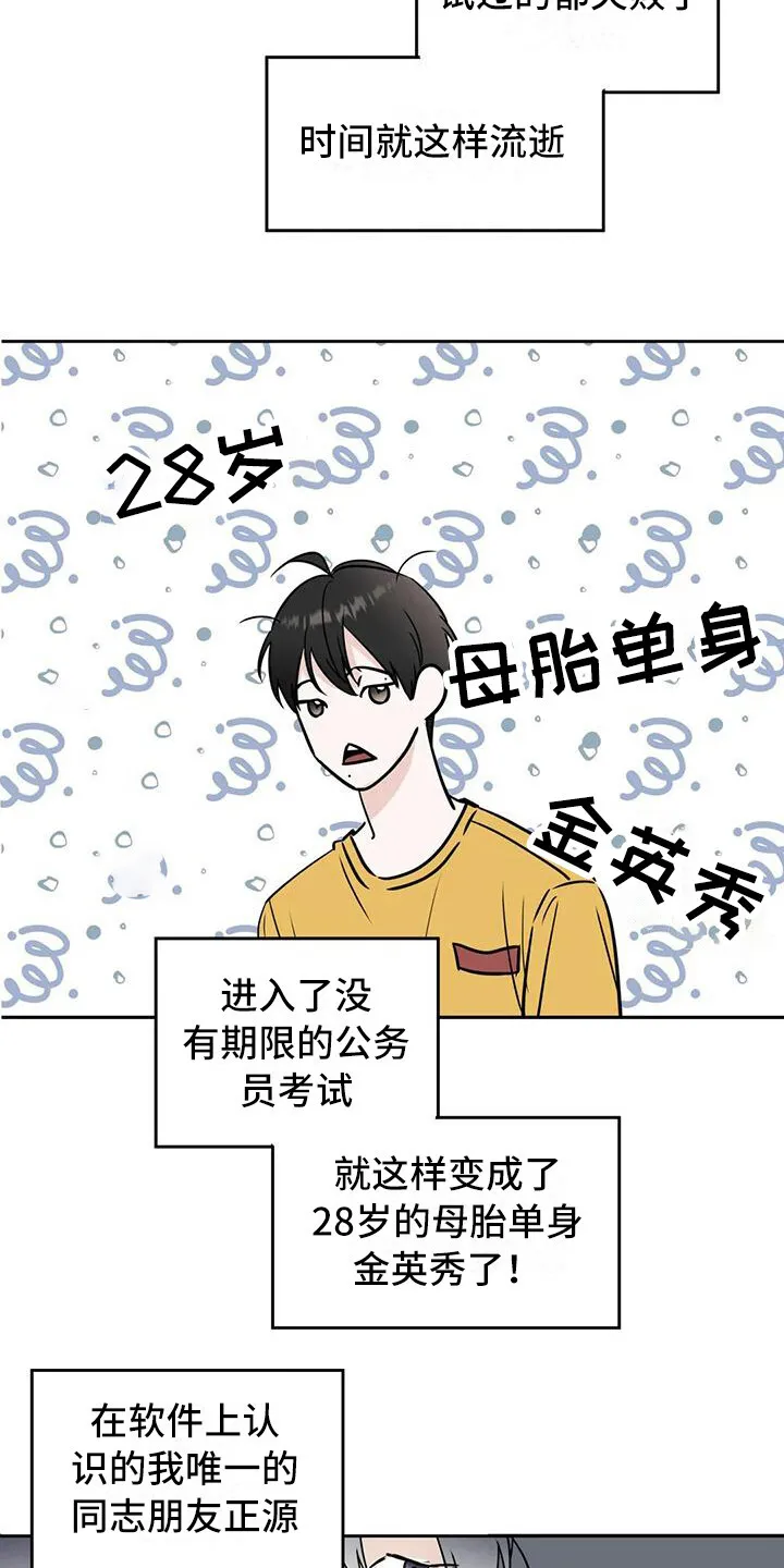 第16章：鼓起勇气 第10页