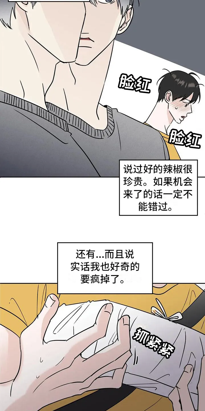 第16章：鼓起勇气 第11页