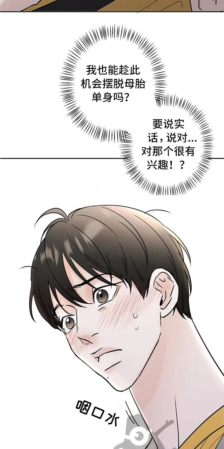第16章：鼓起勇气 第12页