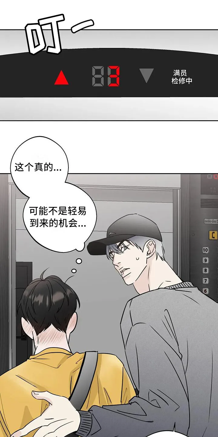 第16章：鼓起勇气 第14页
