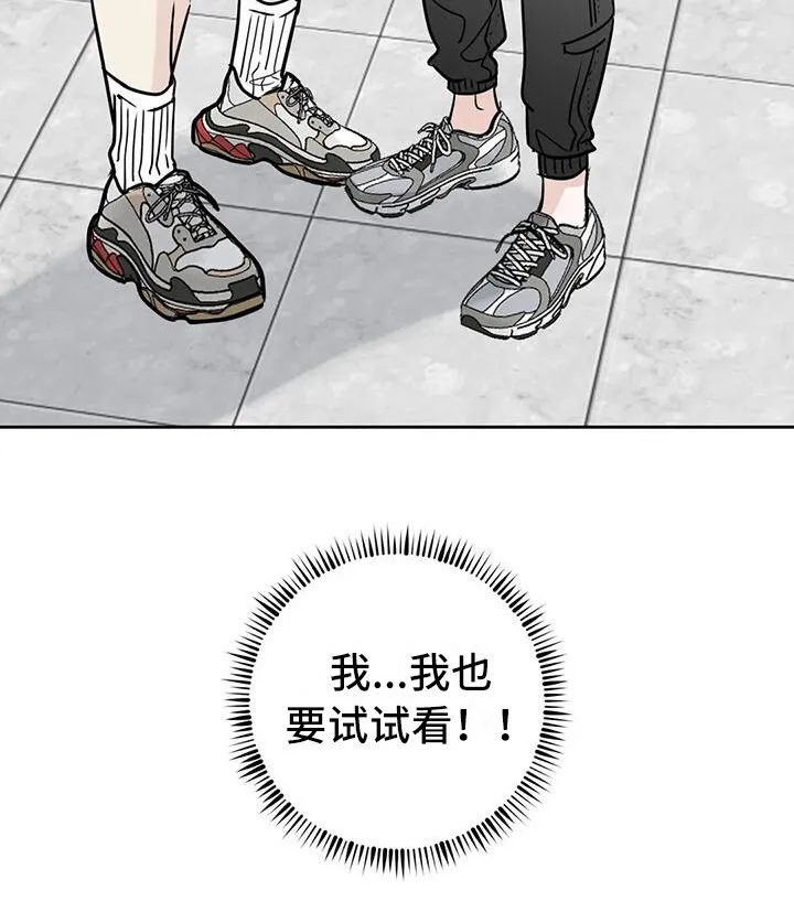 第16章：鼓起勇气 第20页