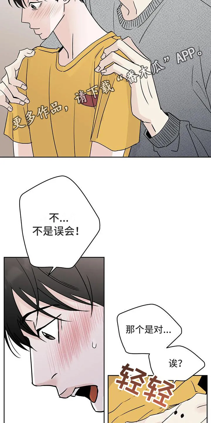 第17章：有想法 第5页