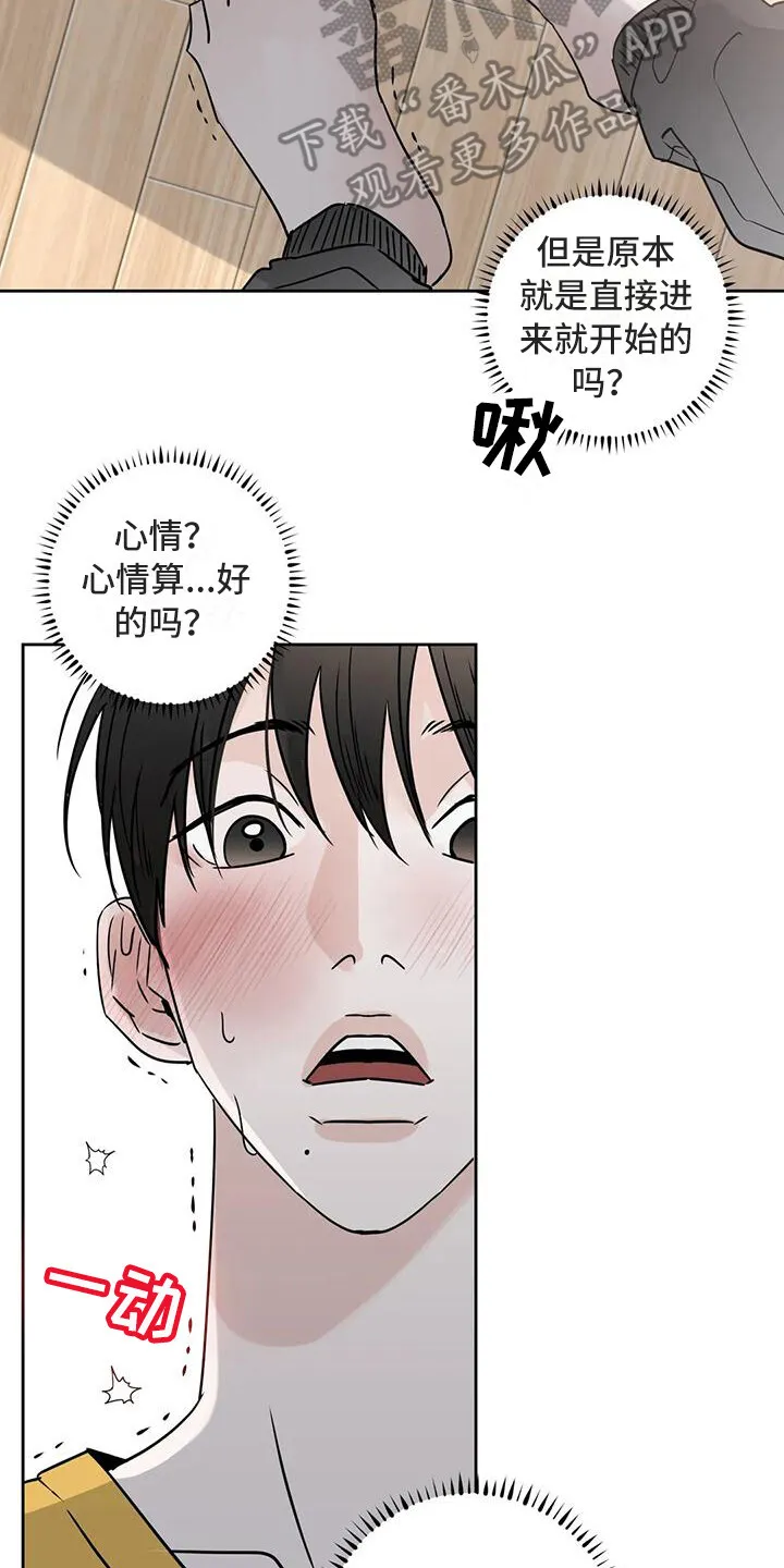 第17章：有想法 第8页