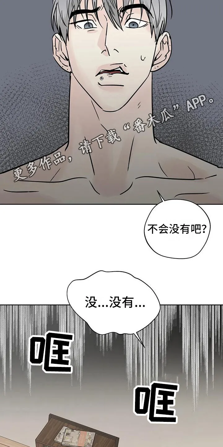 第18章：毫无准备 第10页