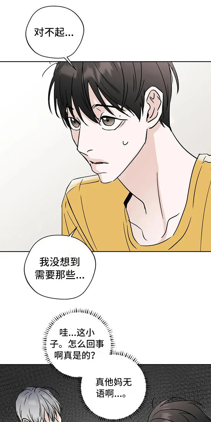 第18章：毫无准备 第13页