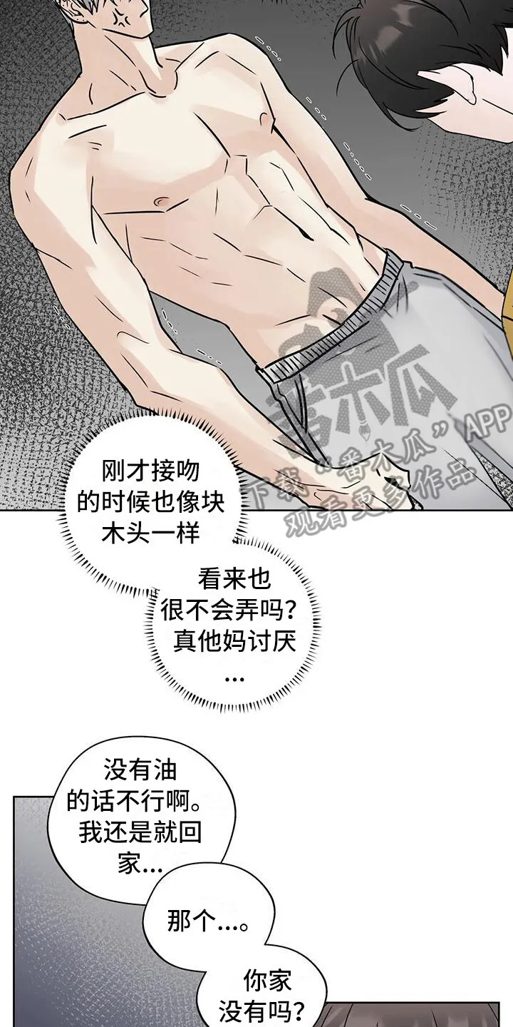 第18章：毫无准备 第14页