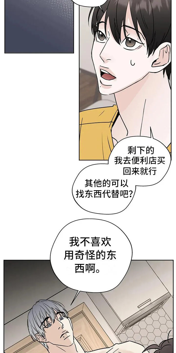 第18章：毫无准备 第15页
