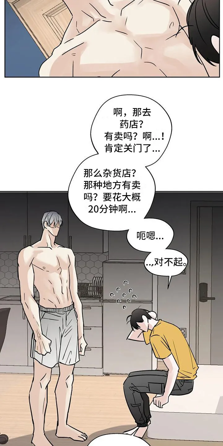 第18章：毫无准备 第16页