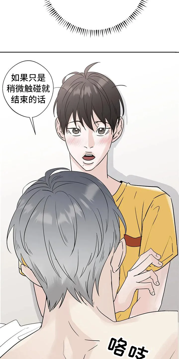 第18章：毫无准备 第20页
