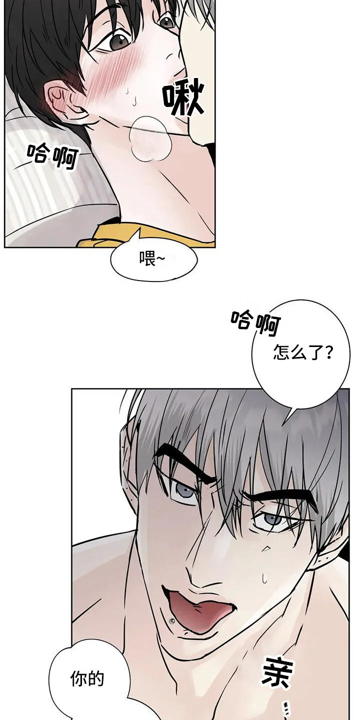 第19章：烦躁 第3页